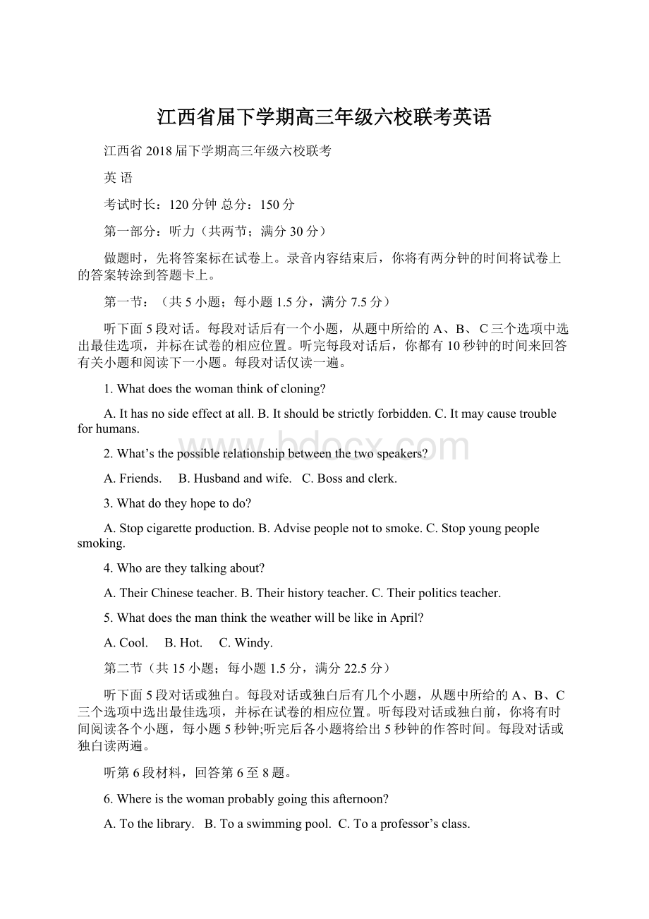 江西省届下学期高三年级六校联考英语.docx_第1页