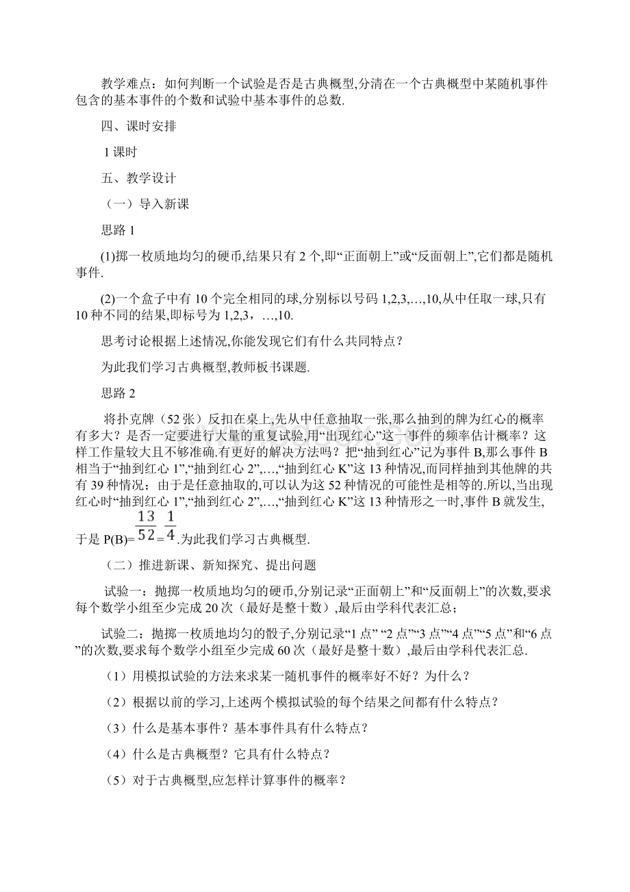 最新人教版高中数学必修三古典概型优质教案.docx_第2页