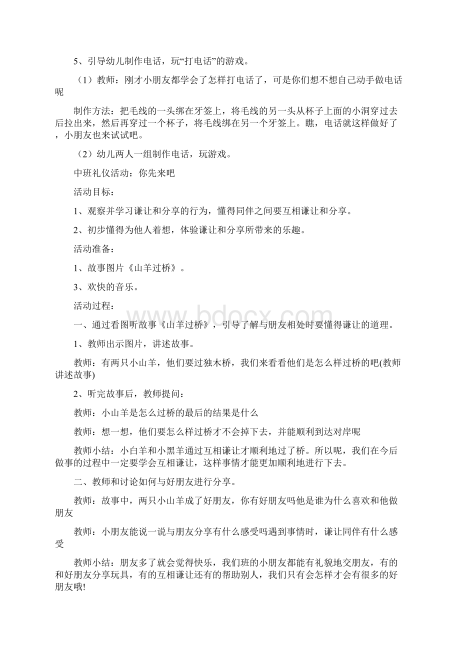 幼儿园中班礼仪环保安全教案Word下载.docx_第2页