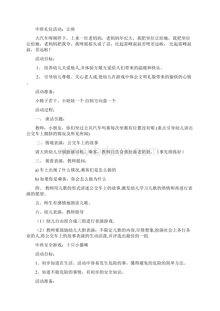 幼儿园中班礼仪环保安全教案Word下载.docx_第3页