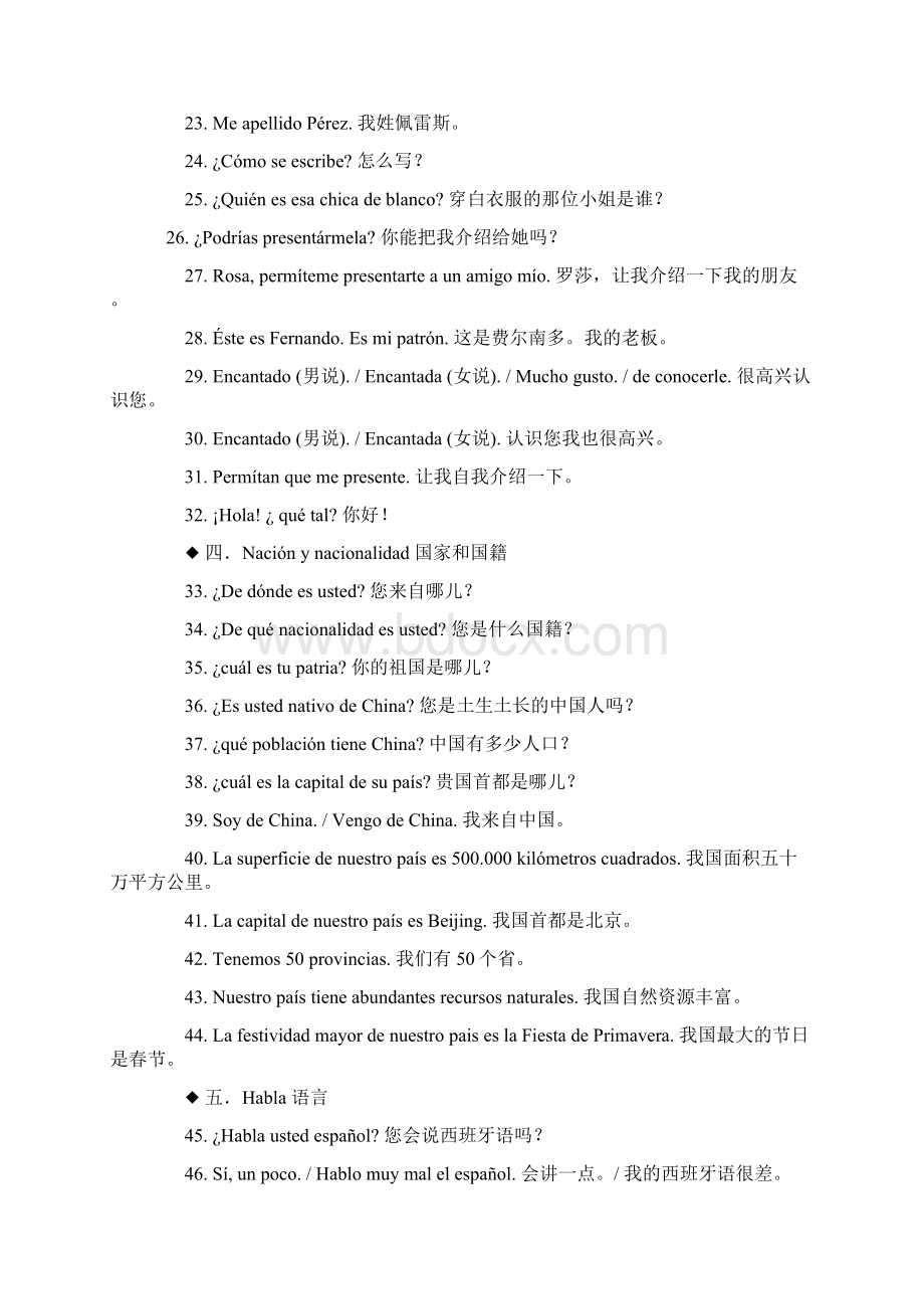 常用西班牙语300句Word文档下载推荐.docx_第2页