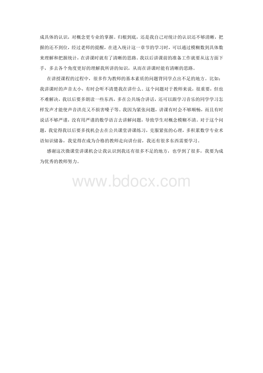 教学技能训练心得.doc_第2页