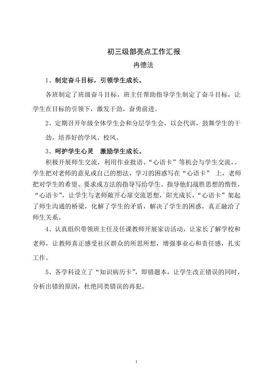 初三级部亮点工作汇报Word文档下载推荐.doc