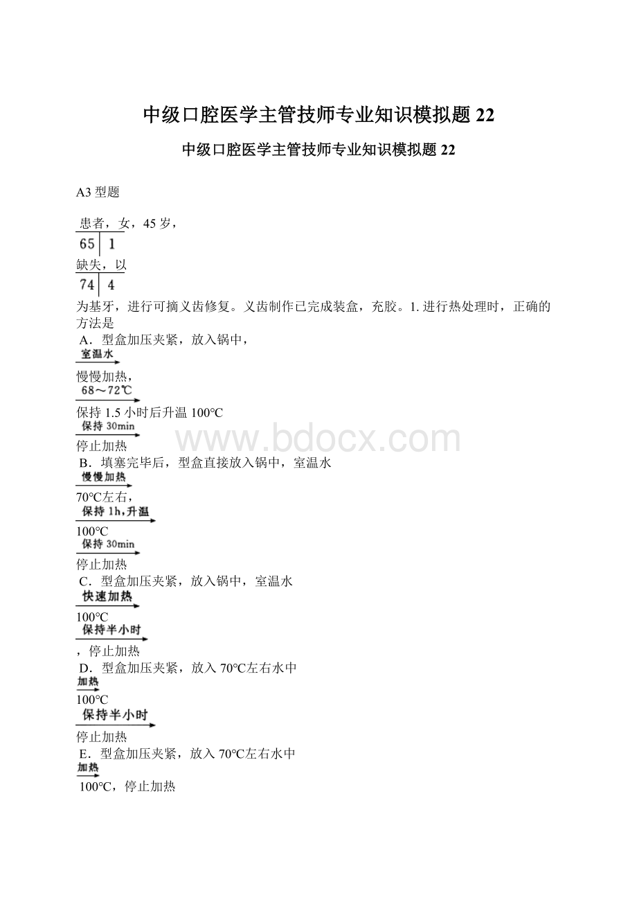 中级口腔医学主管技师专业知识模拟题22.docx