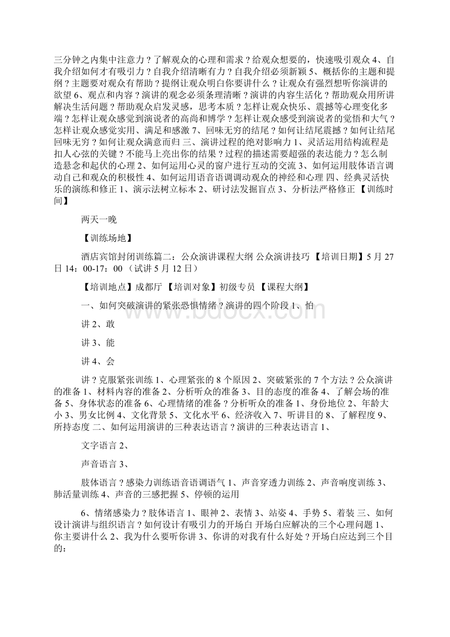 公众演讲课程.docx_第2页