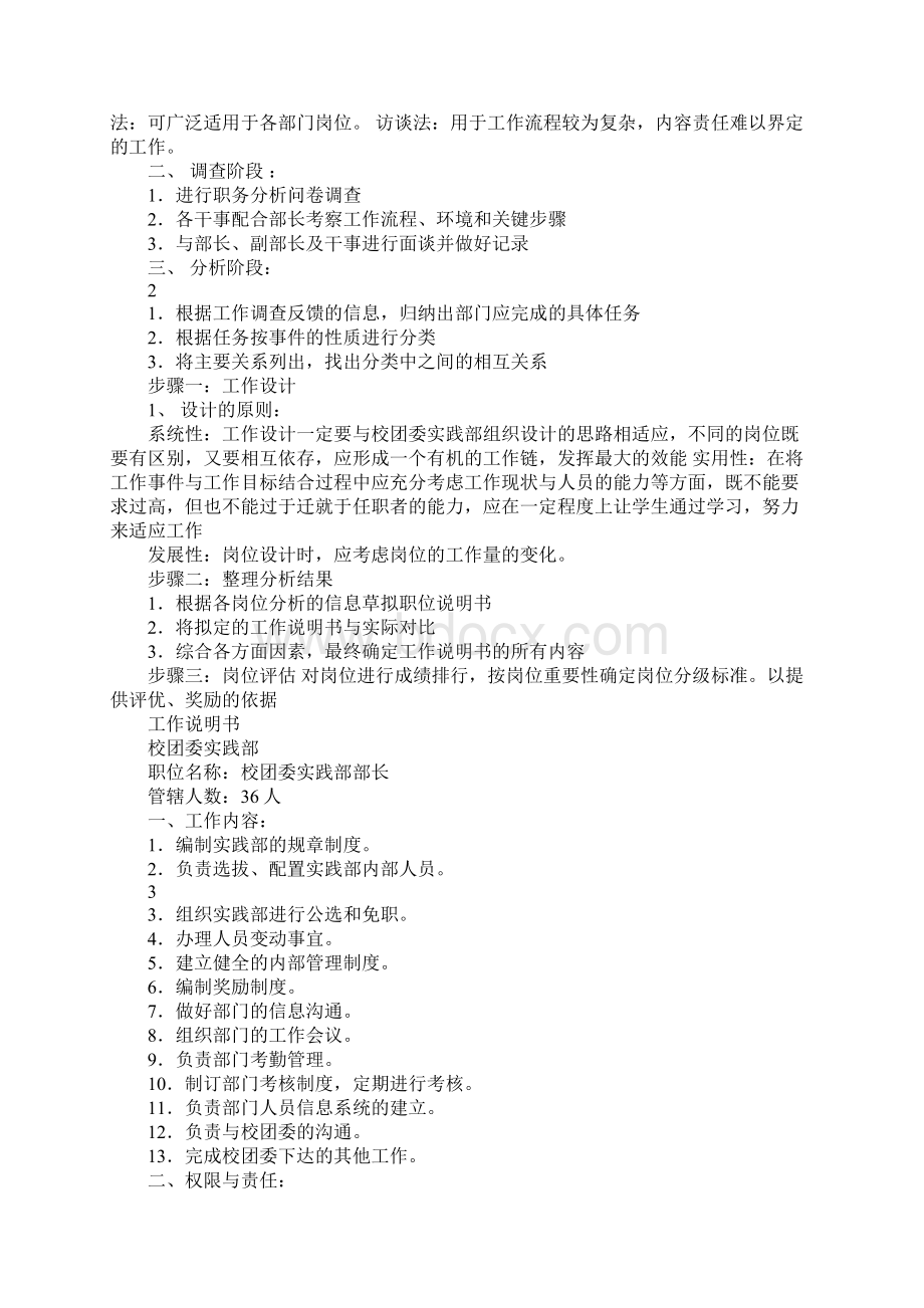 工作分析计划书 2Word文件下载.docx_第2页