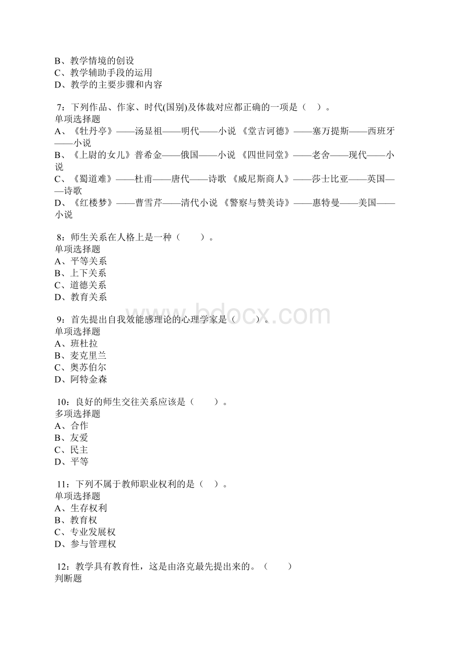 阳谷小学教师招聘考试真题及答案解析卷8文档格式.docx_第2页