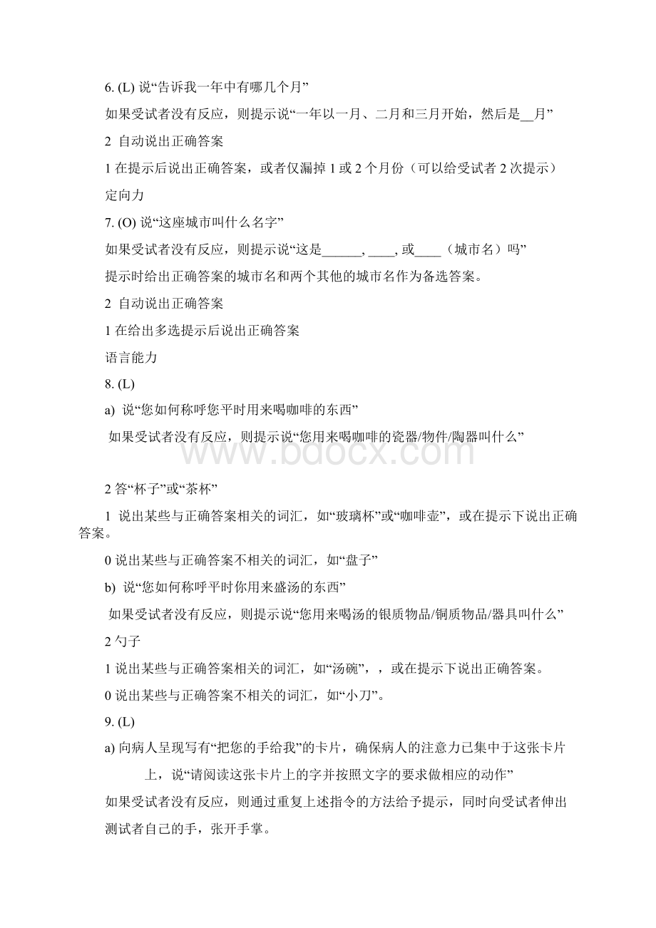 严重障碍量表.docx_第3页