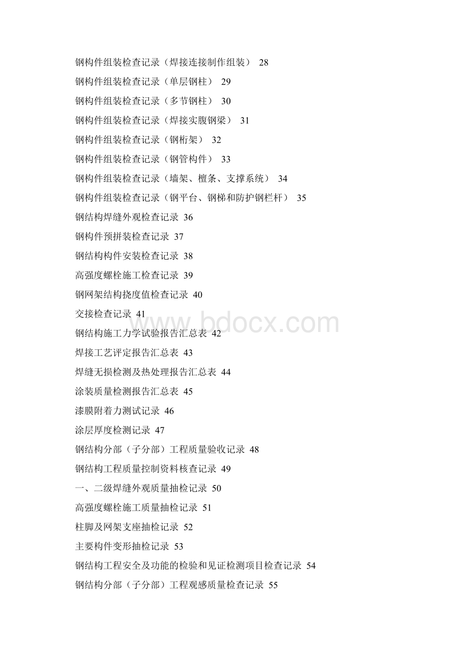 钢结构资料全套表格.docx_第2页