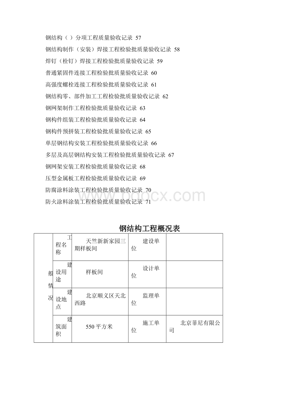 钢结构资料全套表格.docx_第3页