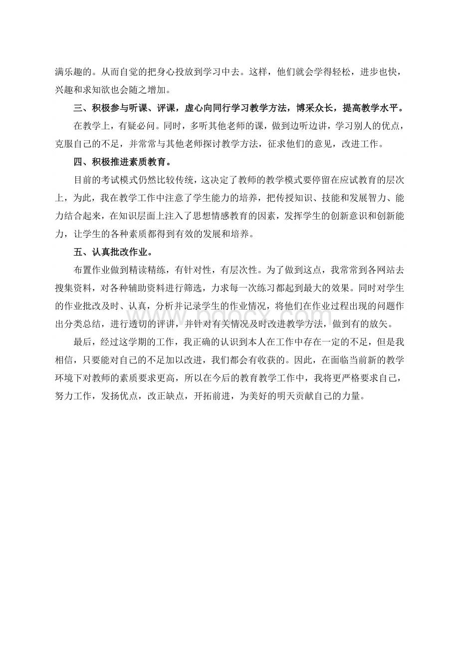 人教版九年级物理上学期教学工作总结Word文档格式.doc_第2页