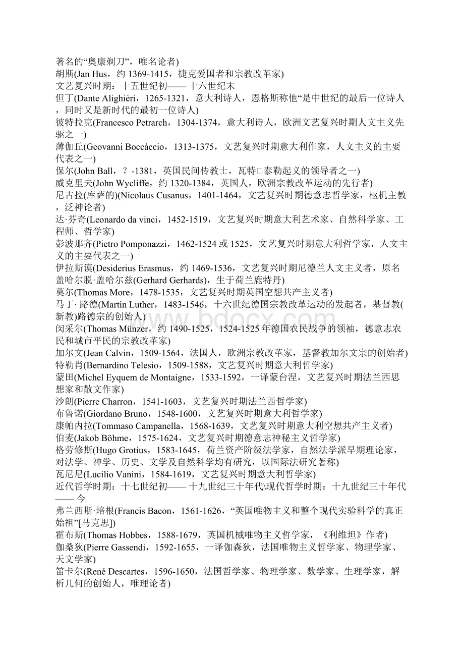 西方著名哲学家年表剖析.docx_第3页