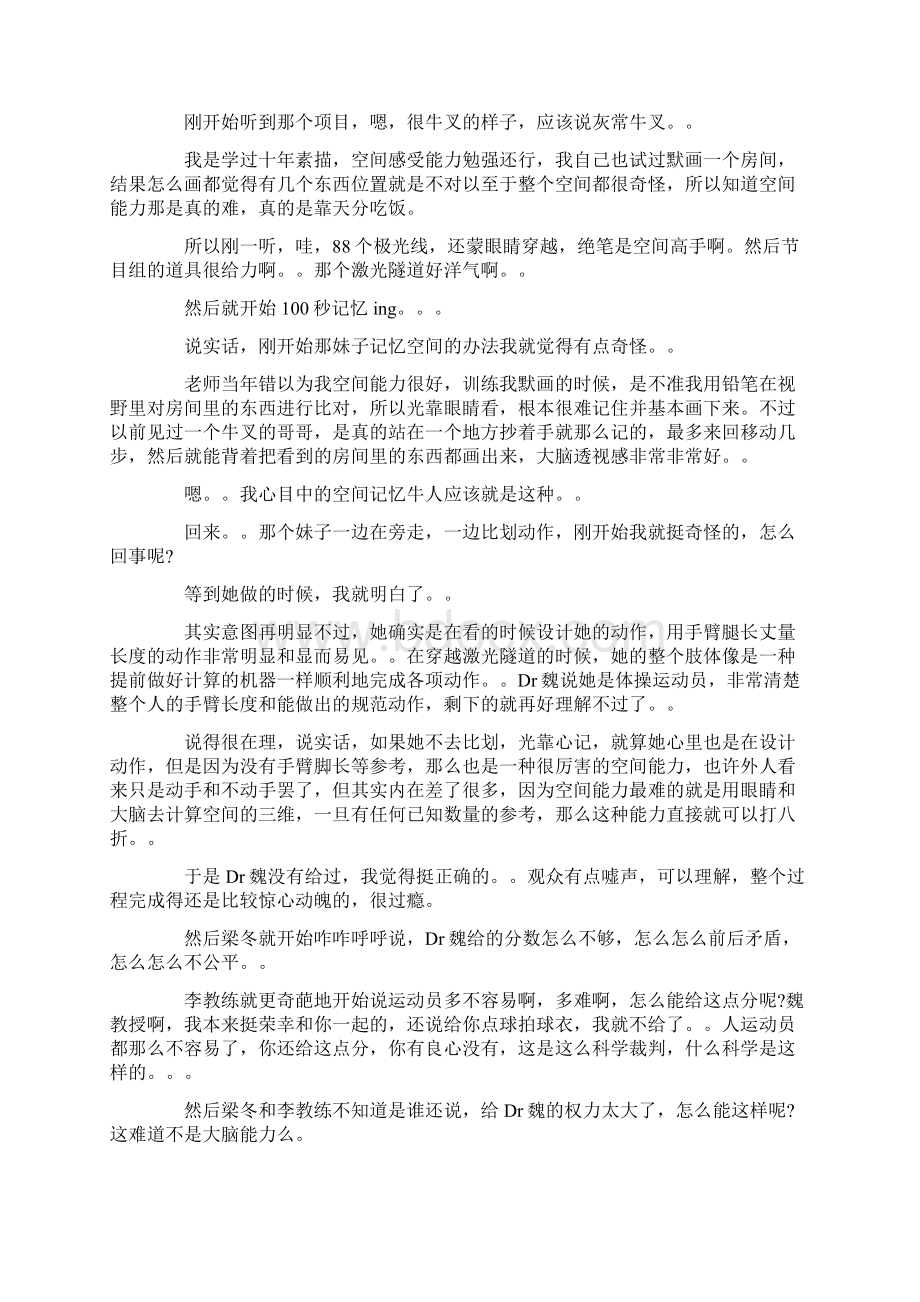 《最强大脑》观后精编版感Word格式.docx_第2页