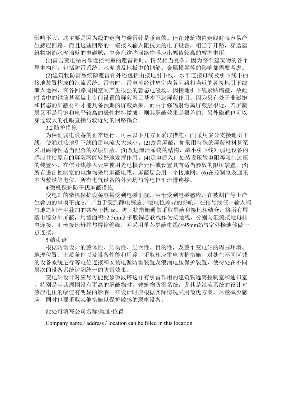 变电站的防雷接地技术标准范本Word文件下载.docx_第3页