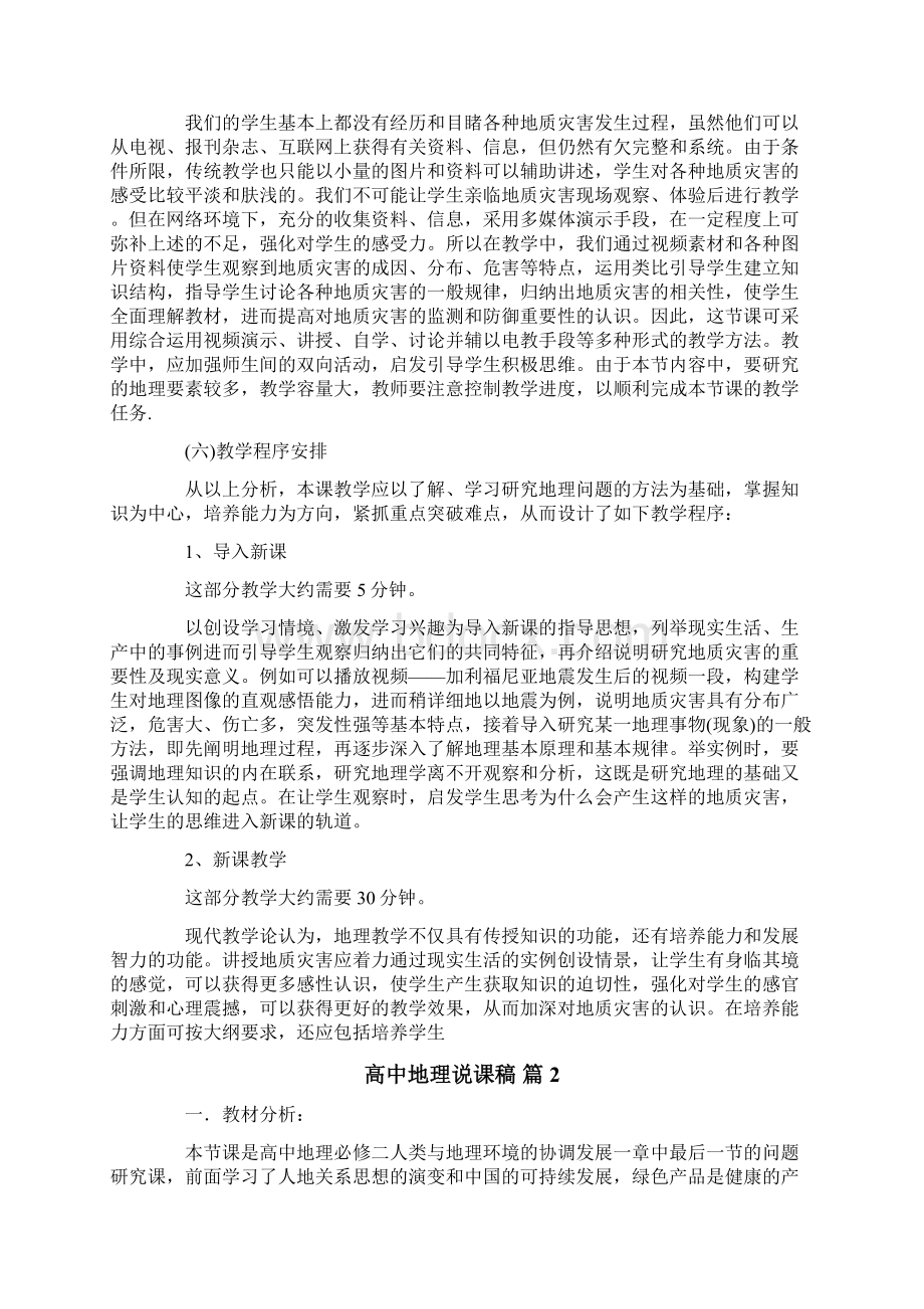 高中地理说课稿模板汇总八篇.docx_第2页