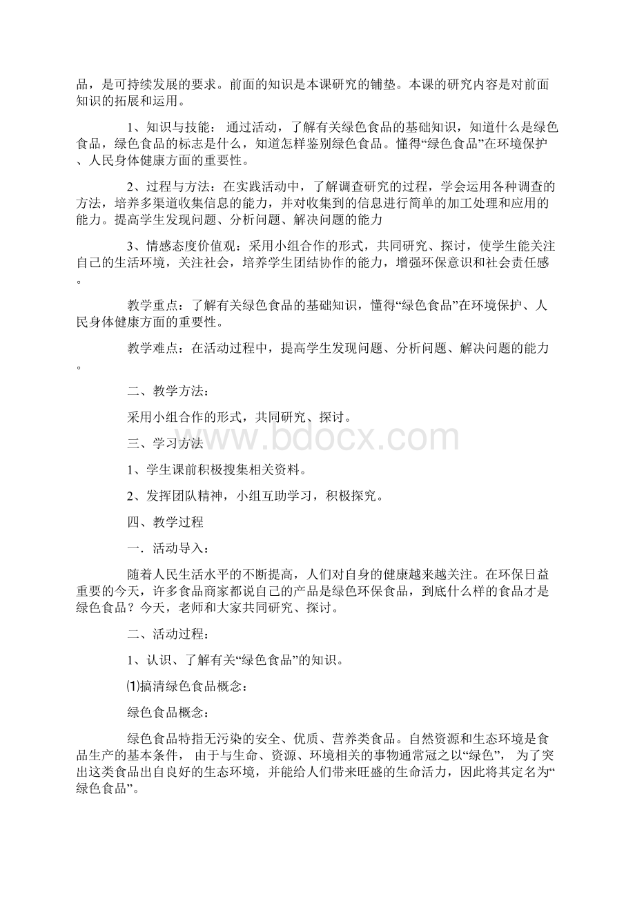 高中地理说课稿模板汇总八篇Word文档格式.docx_第3页