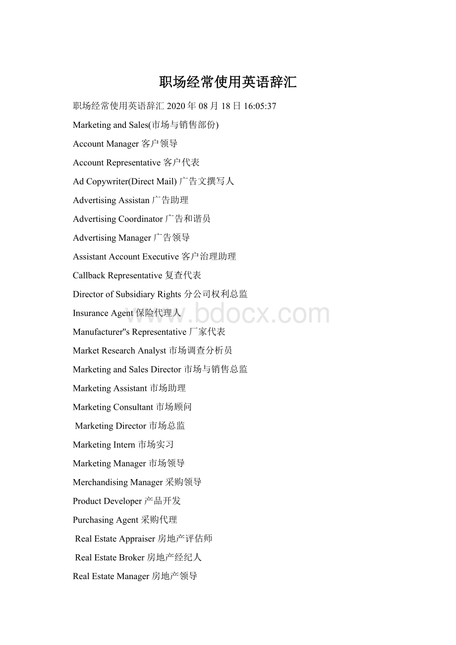 职场经常使用英语辞汇文档格式.docx_第1页