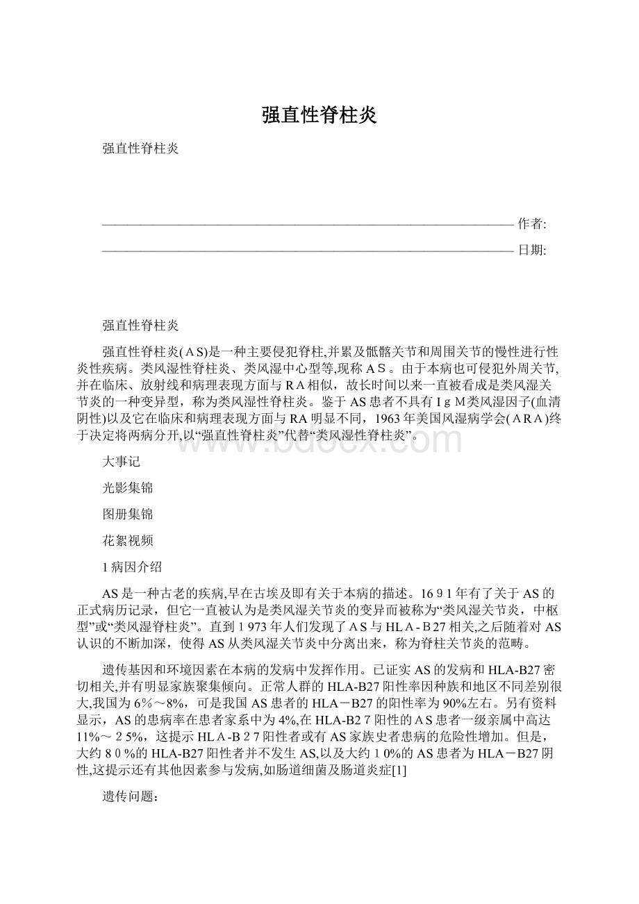 强直性脊柱炎.docx_第1页