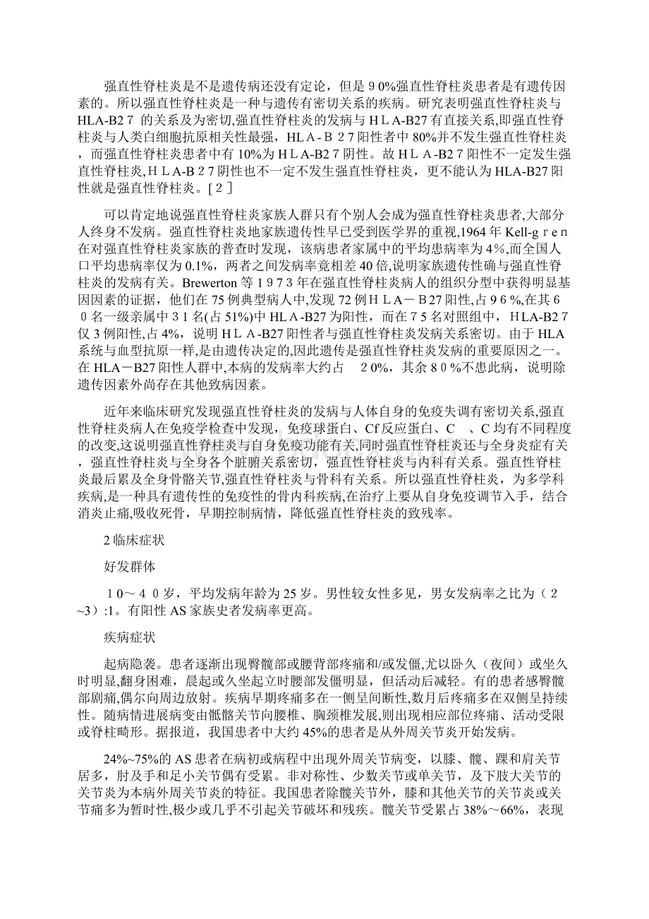 强直性脊柱炎.docx_第2页