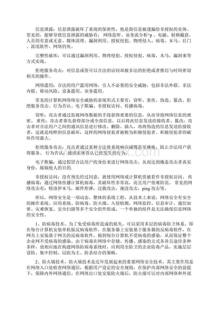 安全管理心得体会范文网络安全教育心得体会范文1000字Word文档格式.docx_第2页