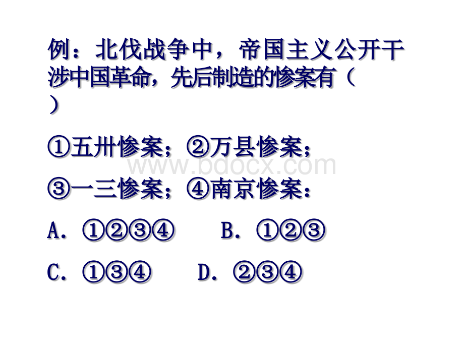 国民大革命的失败.ppt_第3页