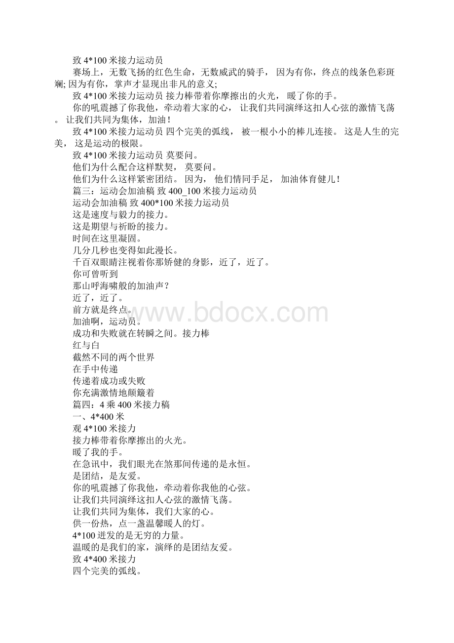 4乘400接力运动会加油稿工作范文Word格式.docx_第3页