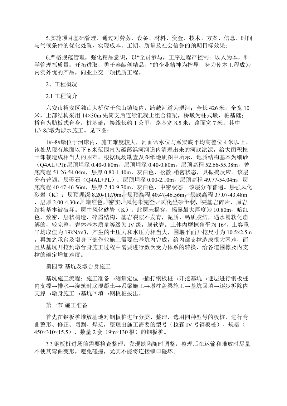 拉森钢板桩施工方案 4.docx_第2页