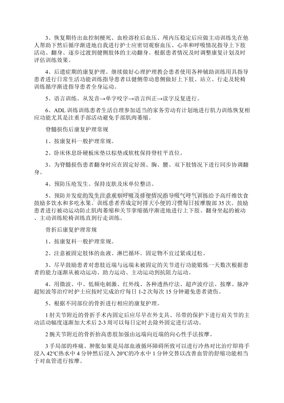 康复科疾病护理常规Word格式文档下载.docx_第2页