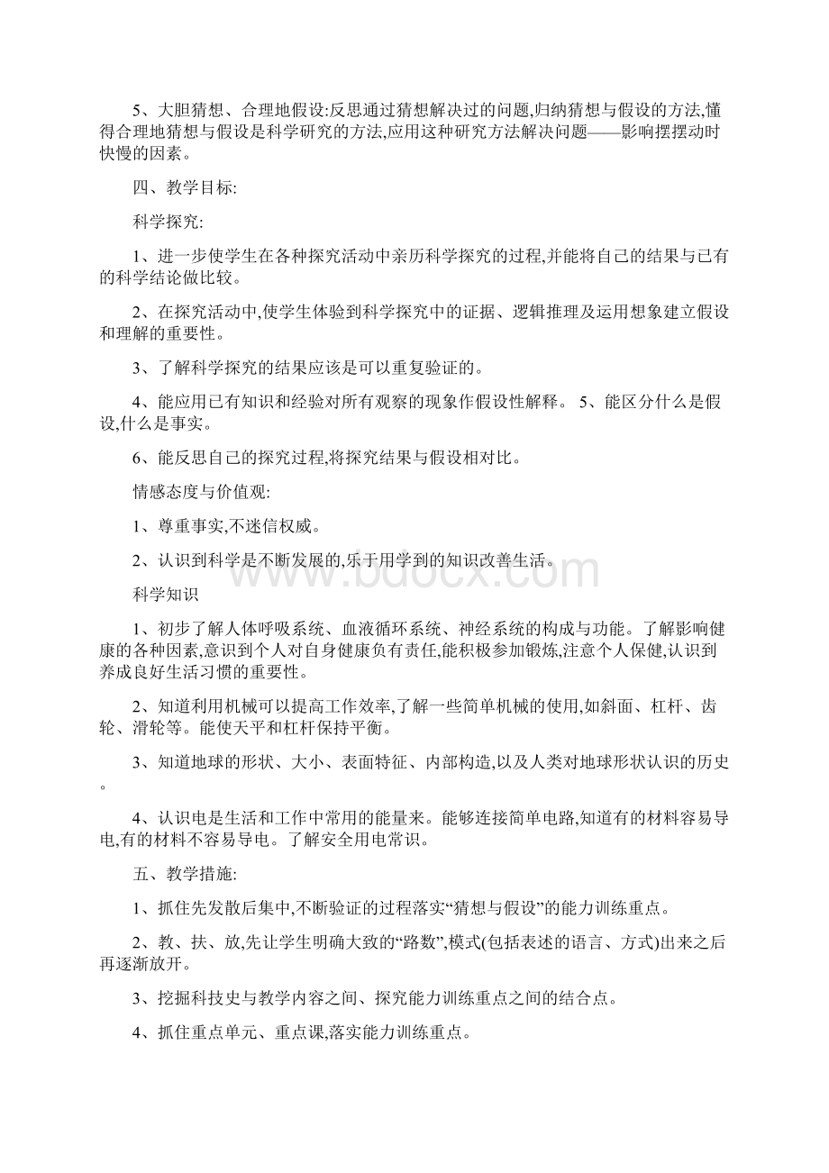 湘教版五年级上册科学教学工作总结Word下载.docx_第2页