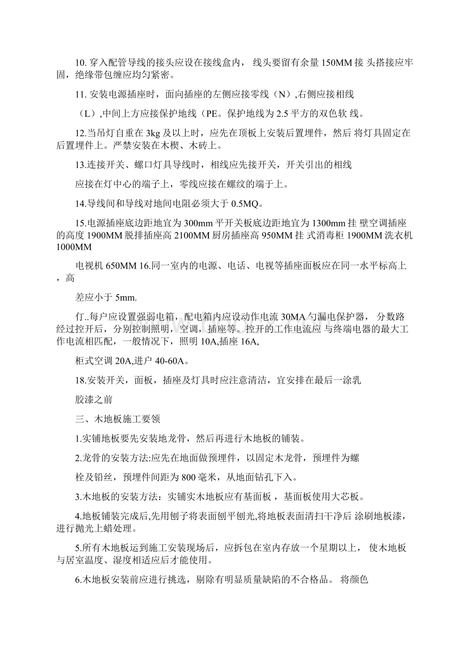 电路改造工艺标准流程过程汇总.docx_第2页