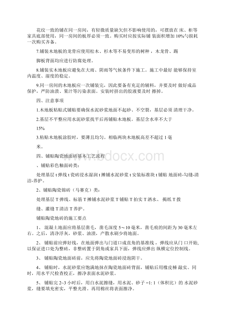 电路改造工艺标准流程过程汇总.docx_第3页