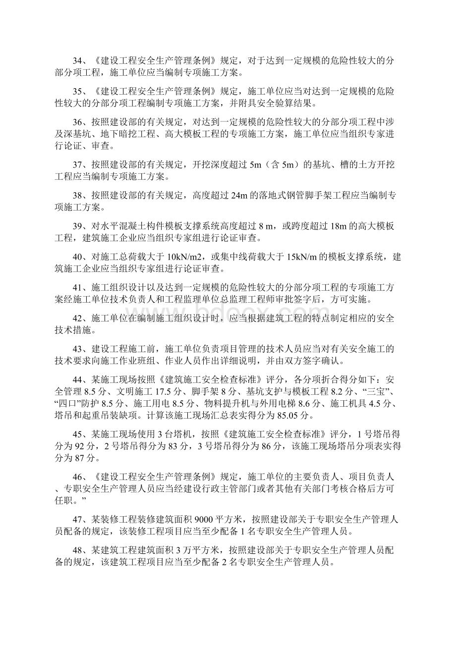 专职安全员C证考试题库整理含答案Word文件下载.docx_第3页