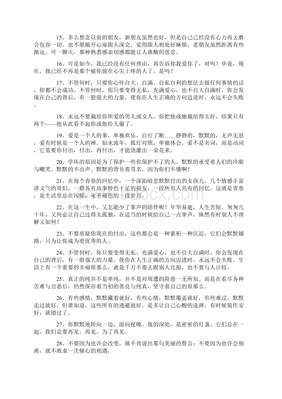 默默付出的句子精选.docx_第2页