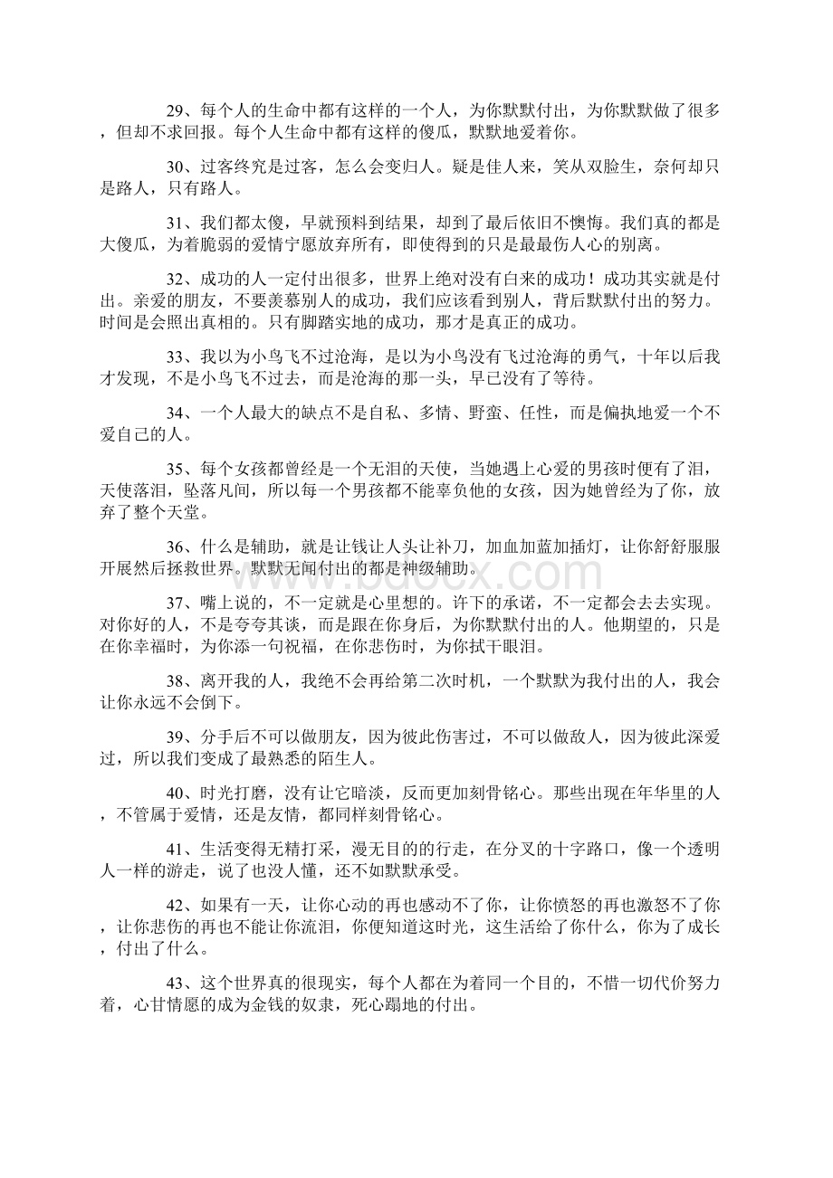 默默付出的句子精选Word文件下载.docx_第3页