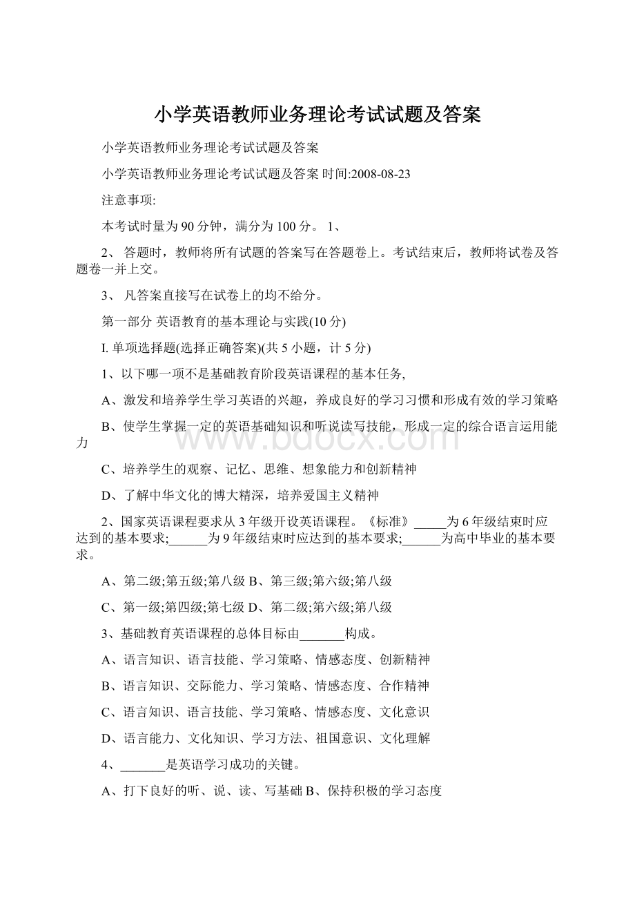 小学英语教师业务理论考试试题及答案Word文档格式.docx_第1页