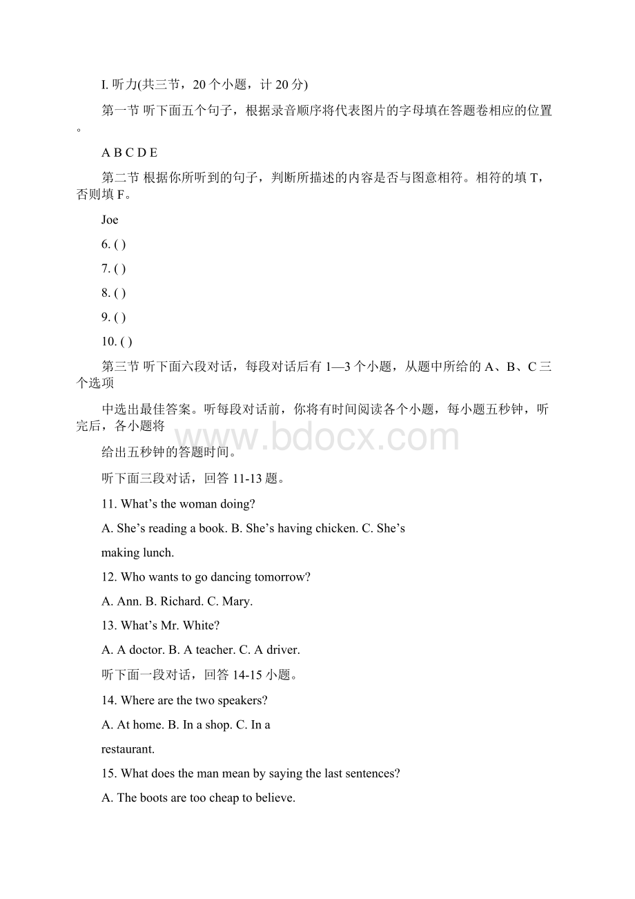 小学英语教师业务理论考试试题及答案Word文档格式.docx_第3页