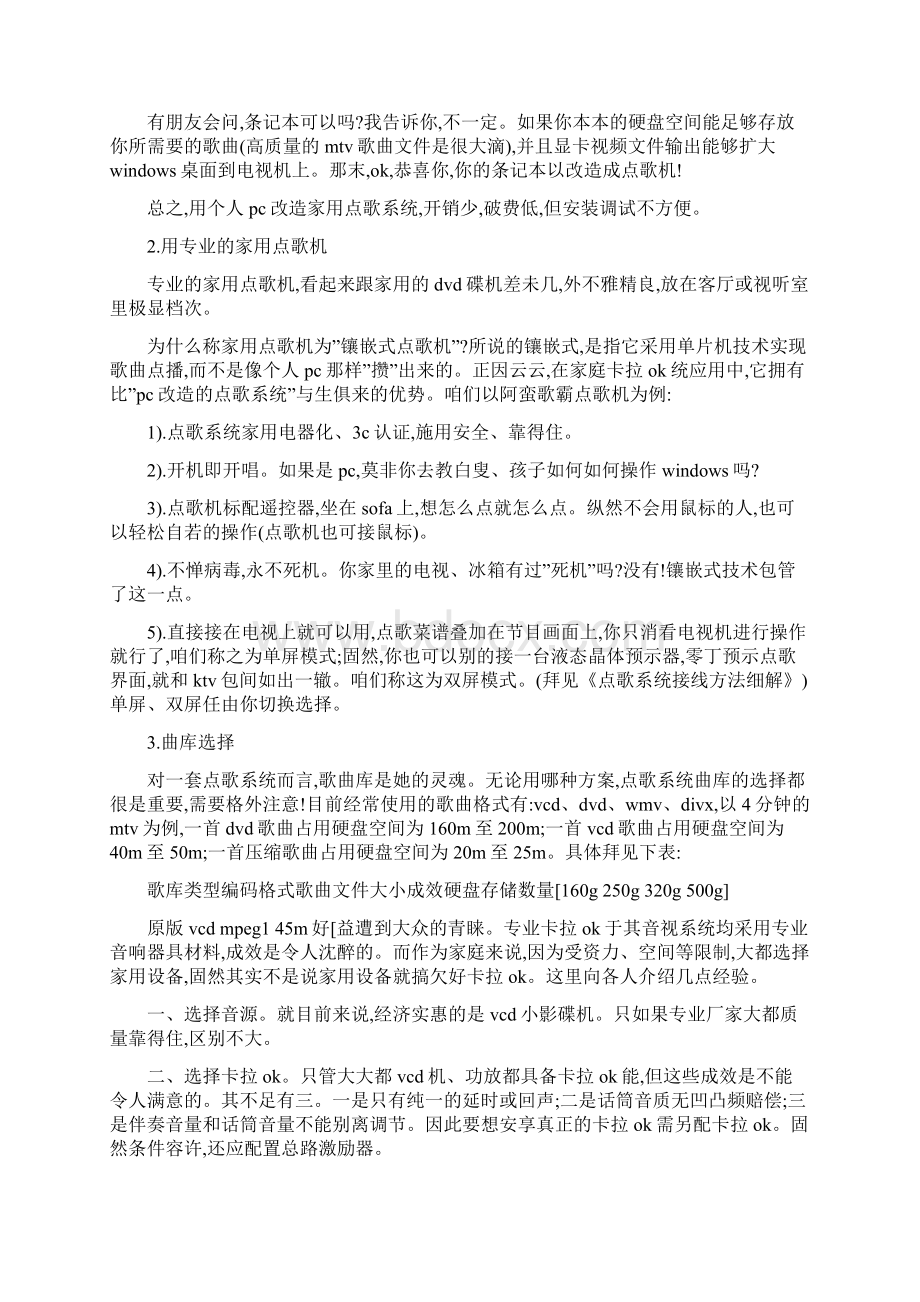 在家做麦霸家庭卡拉OK统完全攻略共23页word资料Word文档下载推荐.docx_第2页