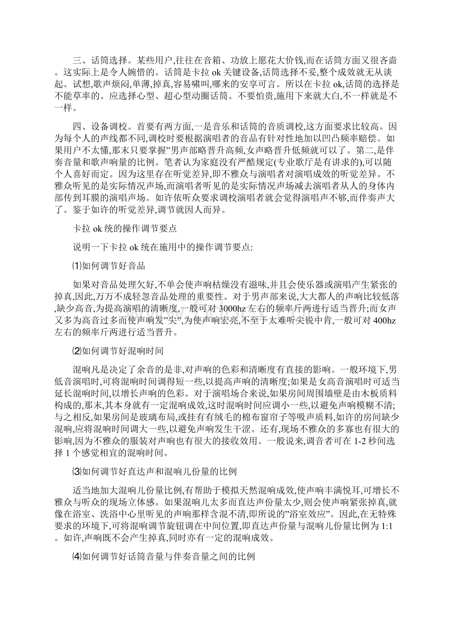 在家做麦霸家庭卡拉OK统完全攻略共23页word资料Word文档下载推荐.docx_第3页