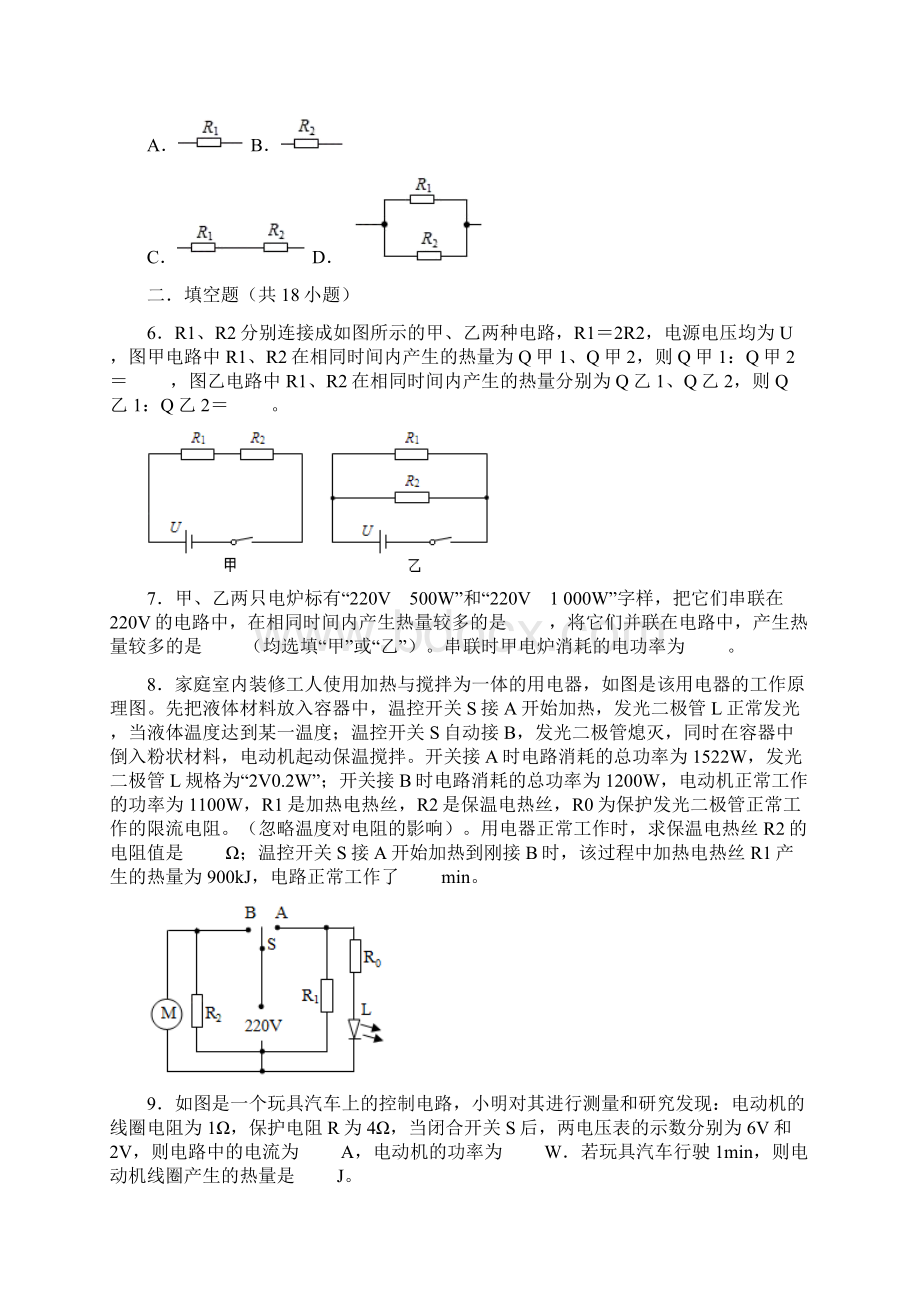 人教版物理九年级上学期第18单元电热焦耳定律精选练习题+答案.docx_第2页