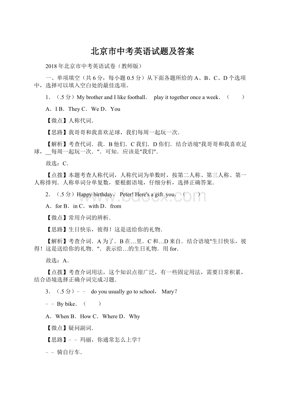 北京市中考英语试题及答案Word文件下载.docx