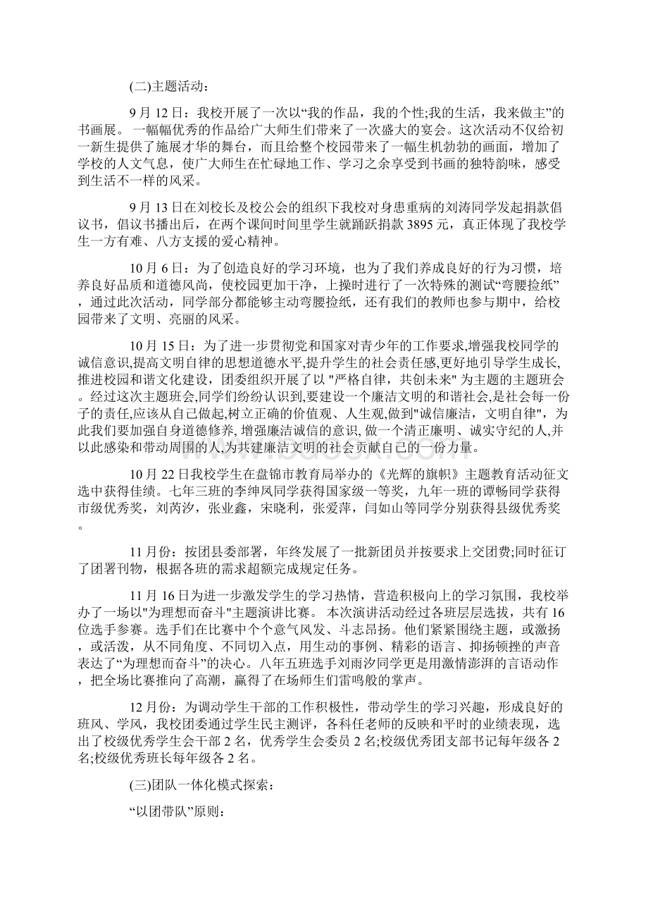 学校团委书记工作述职报告学习参考范文.docx_第2页