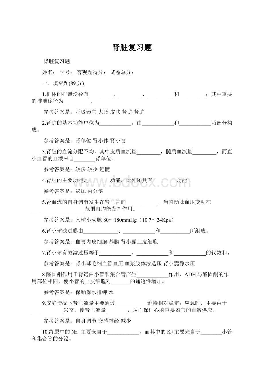 肾脏复习题Word文档下载推荐.docx