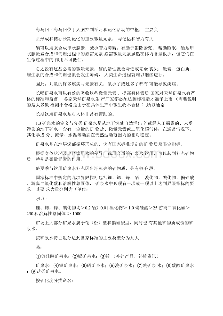 毕业论文年产量42万吨的矿泉水生产车间的设计.docx_第3页