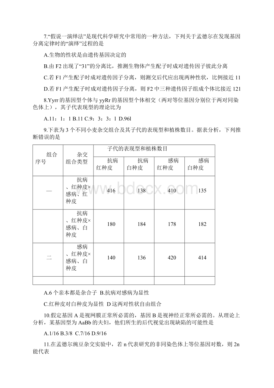 河北省石家庄市学年高一下学期期末考试生物试题含答案.docx_第3页