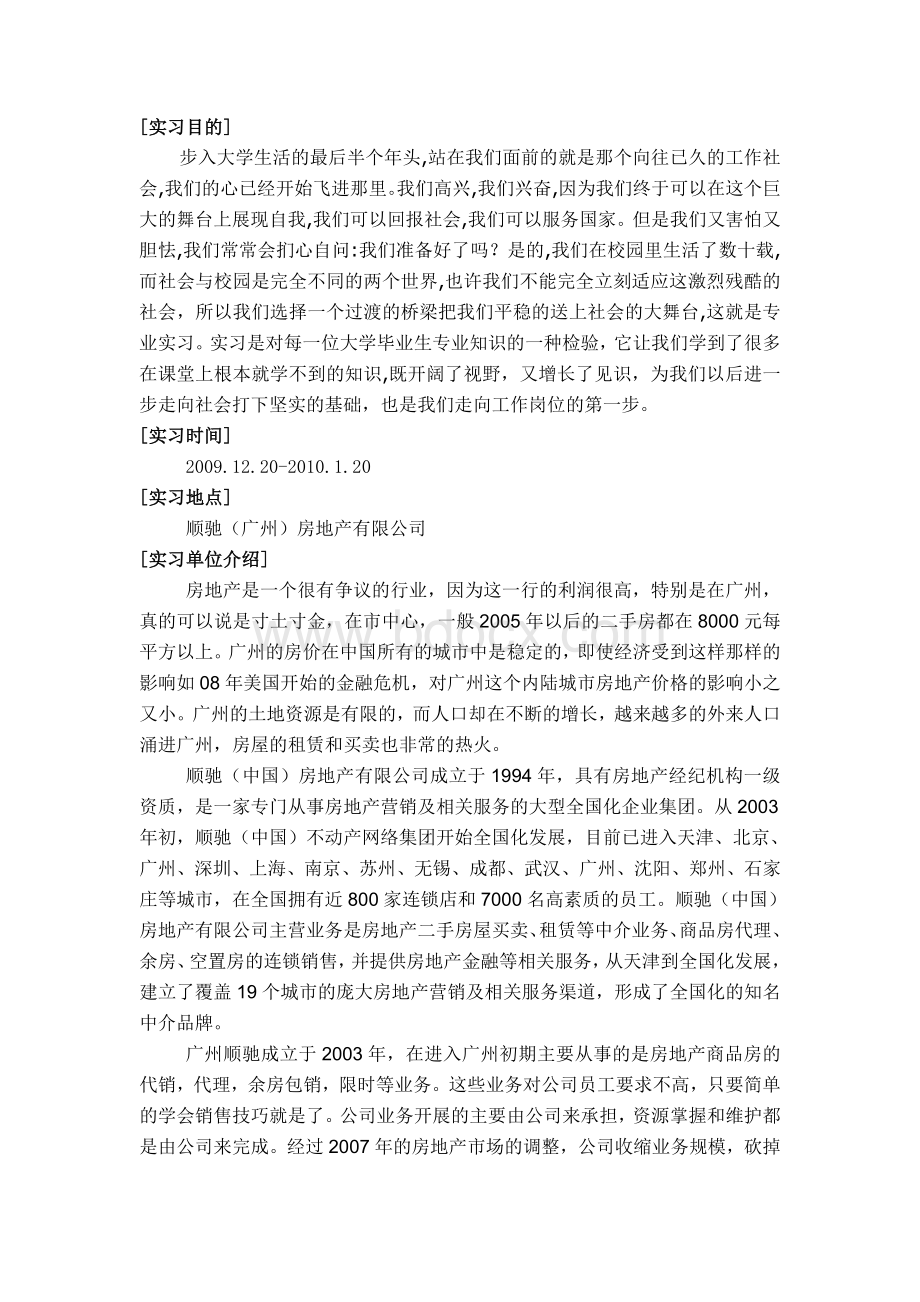 房地产销售实习报告.doc_第2页