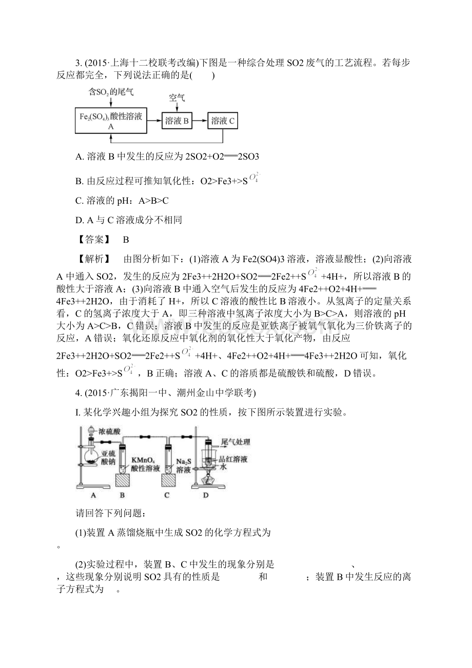 版高考化学一轮复习 专题三 非金属元素及其化合物 课时14 硫及其化合物.docx_第3页