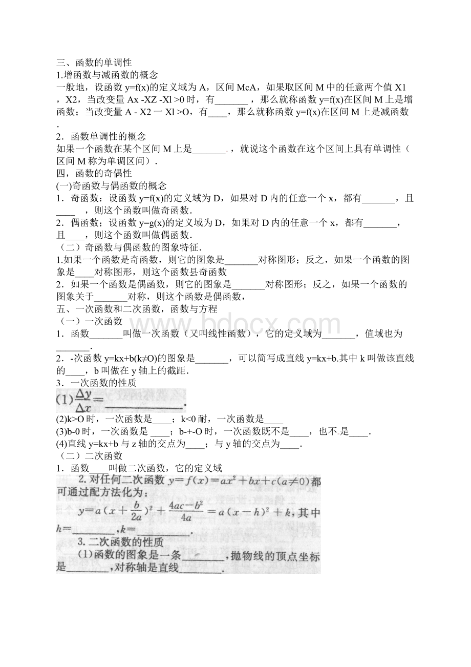 高考数学二轮专题复习 专题三 函数教案 文Word下载.docx_第2页