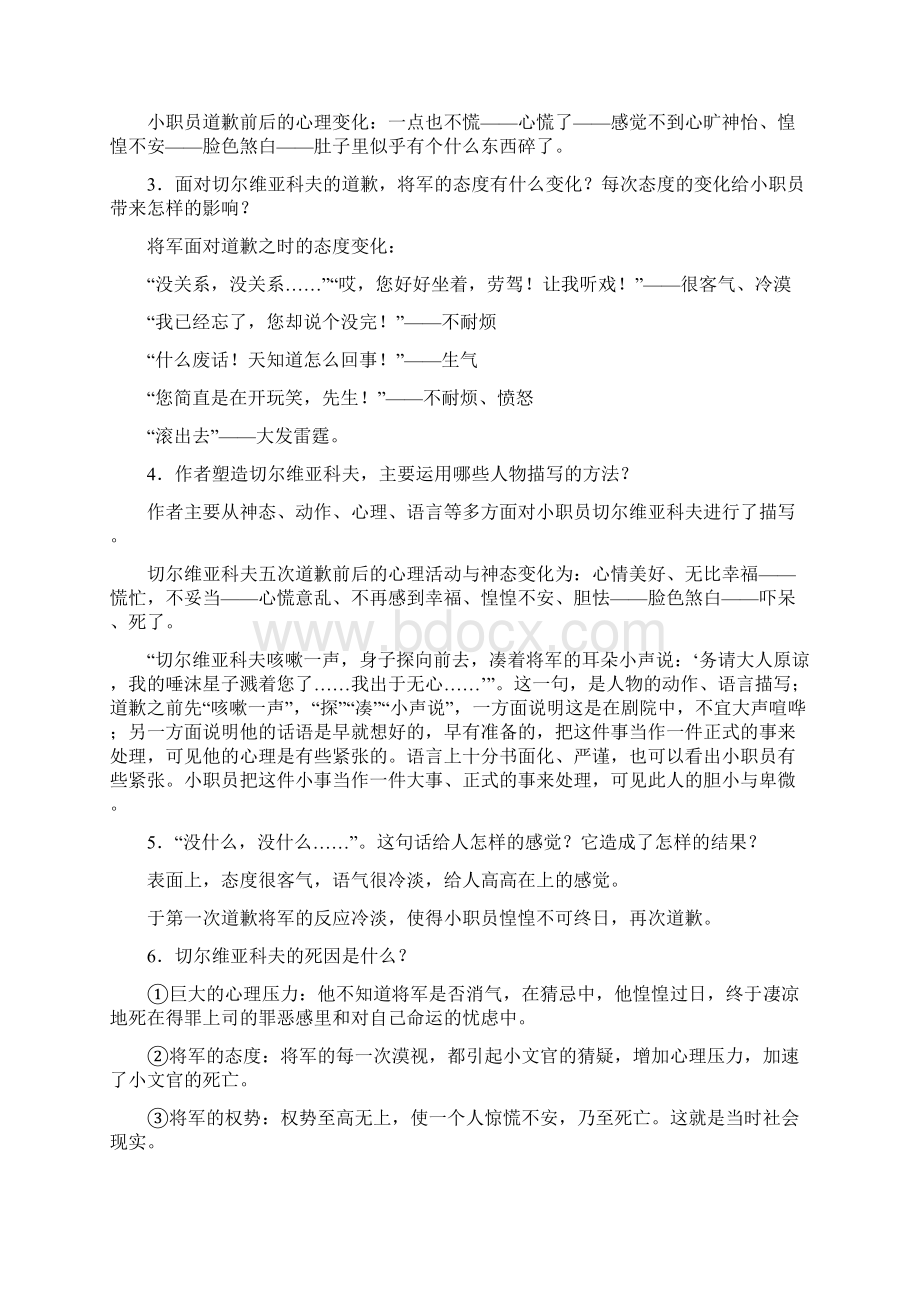 最新整理八年级初二语文《契诃夫小说两篇》docx文档格式.docx_第2页