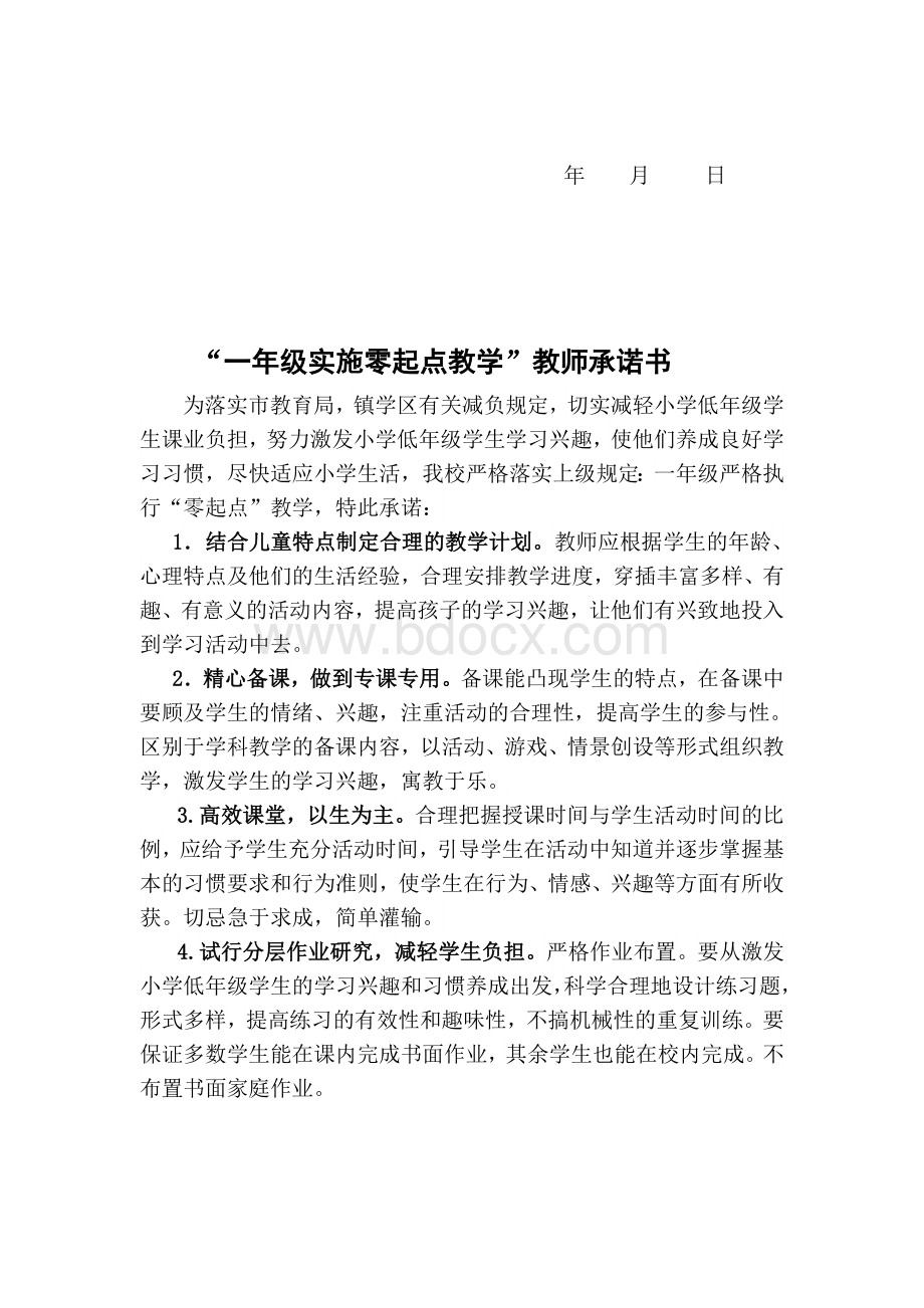 零起点教学学校和教师承诺书Word文件下载.docx_第2页