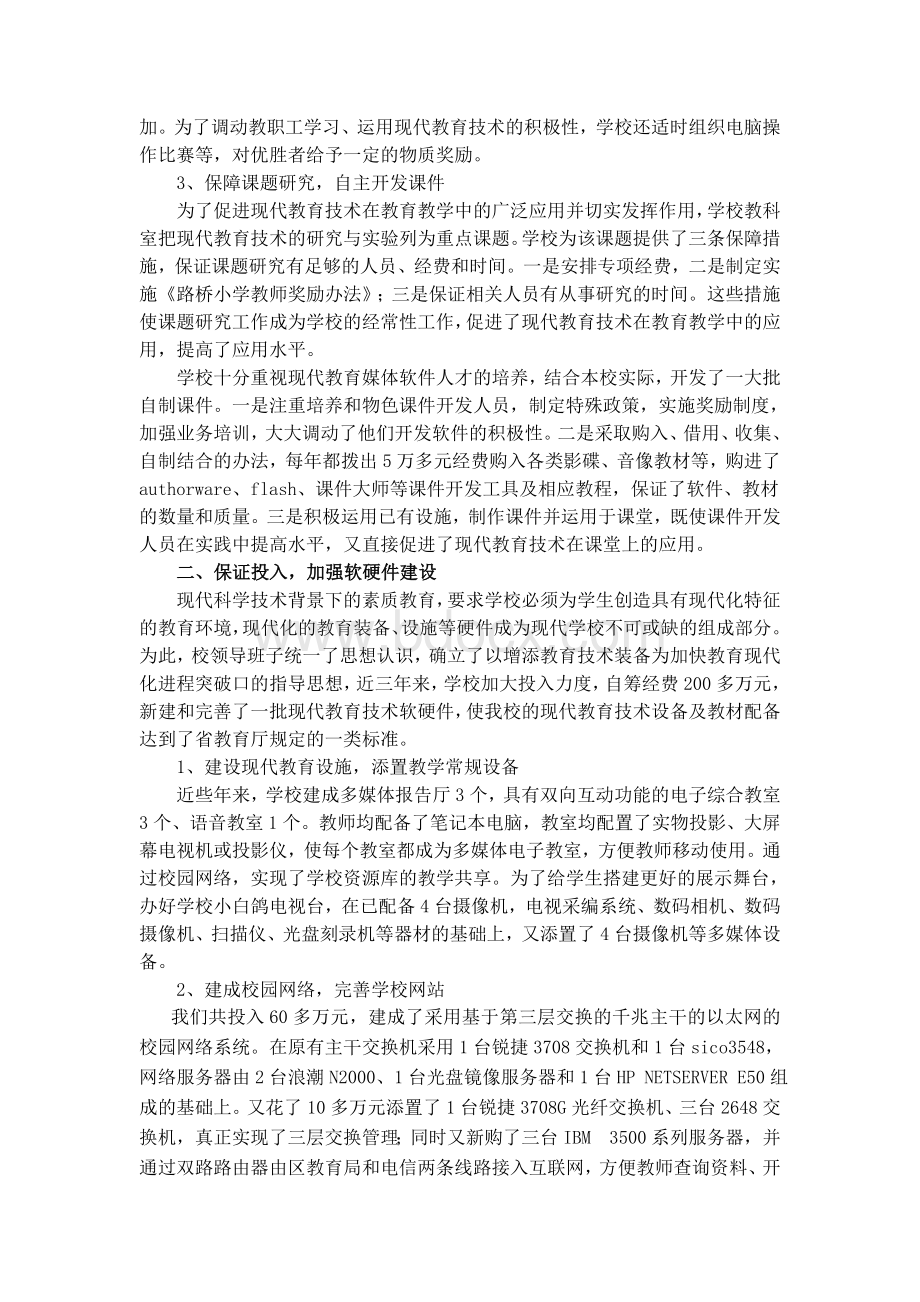 路桥小学教育现代化工作总结文档格式.doc_第2页